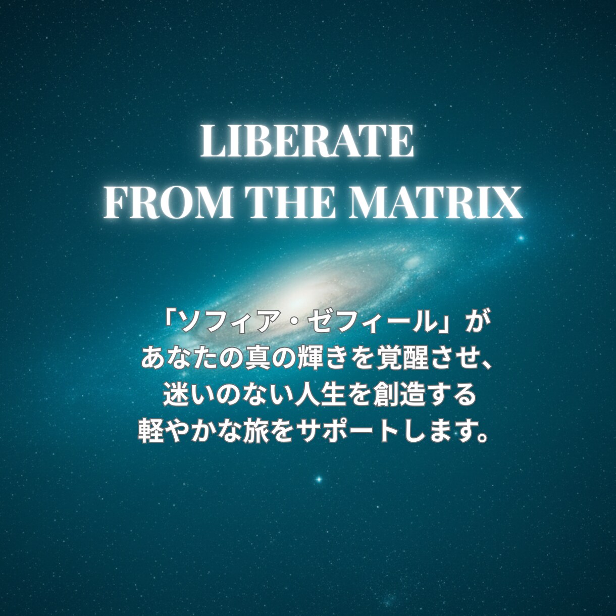 宿命を解放し、魂のミッションを覚醒させます 魂の制限を外し、風のように軽やかに。 イメージ3