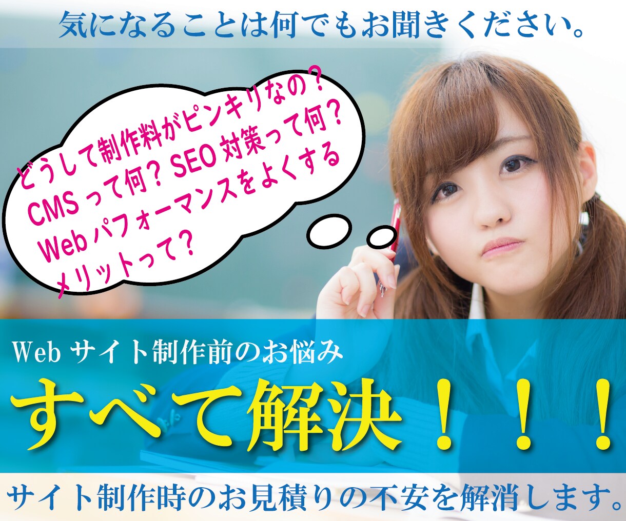 Webサイト構築の依頼における疑問にお答えします 制作料の大きな差の謎。安けりゃいいってもんじゃない？？ イメージ1