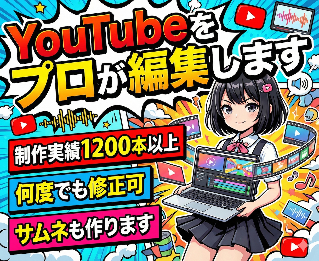 YouTube＆SNS プロが動画編集します ご納得いただけるまで無料で修正対応！ イメージ1