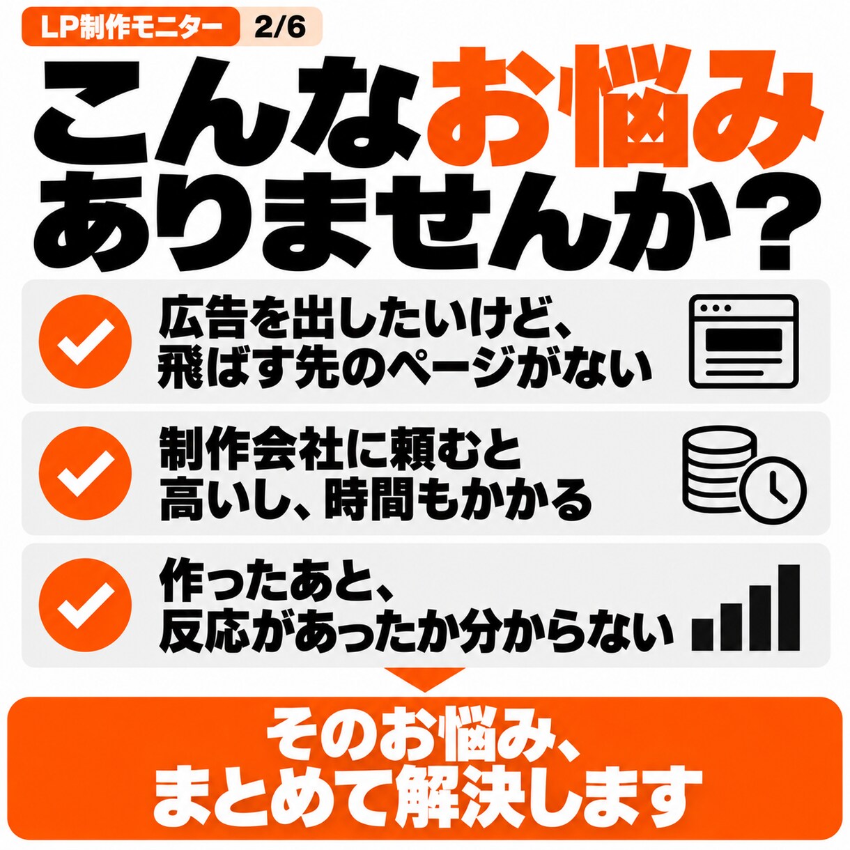 急募【11月末：3名】モニター価格でLP制作します 素材そろって7営業日で納品｜計測タグ設置まで込み イメージ2