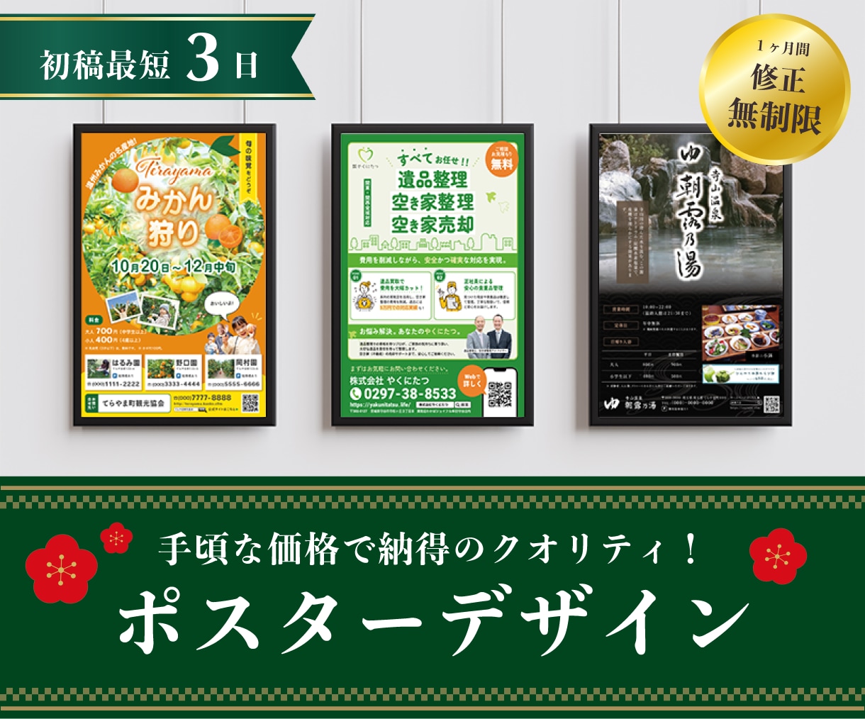 格安で心をつかむポスターデザインを制作します 修正無制限！初めての方にも親切丁寧にご対応します イメージ1