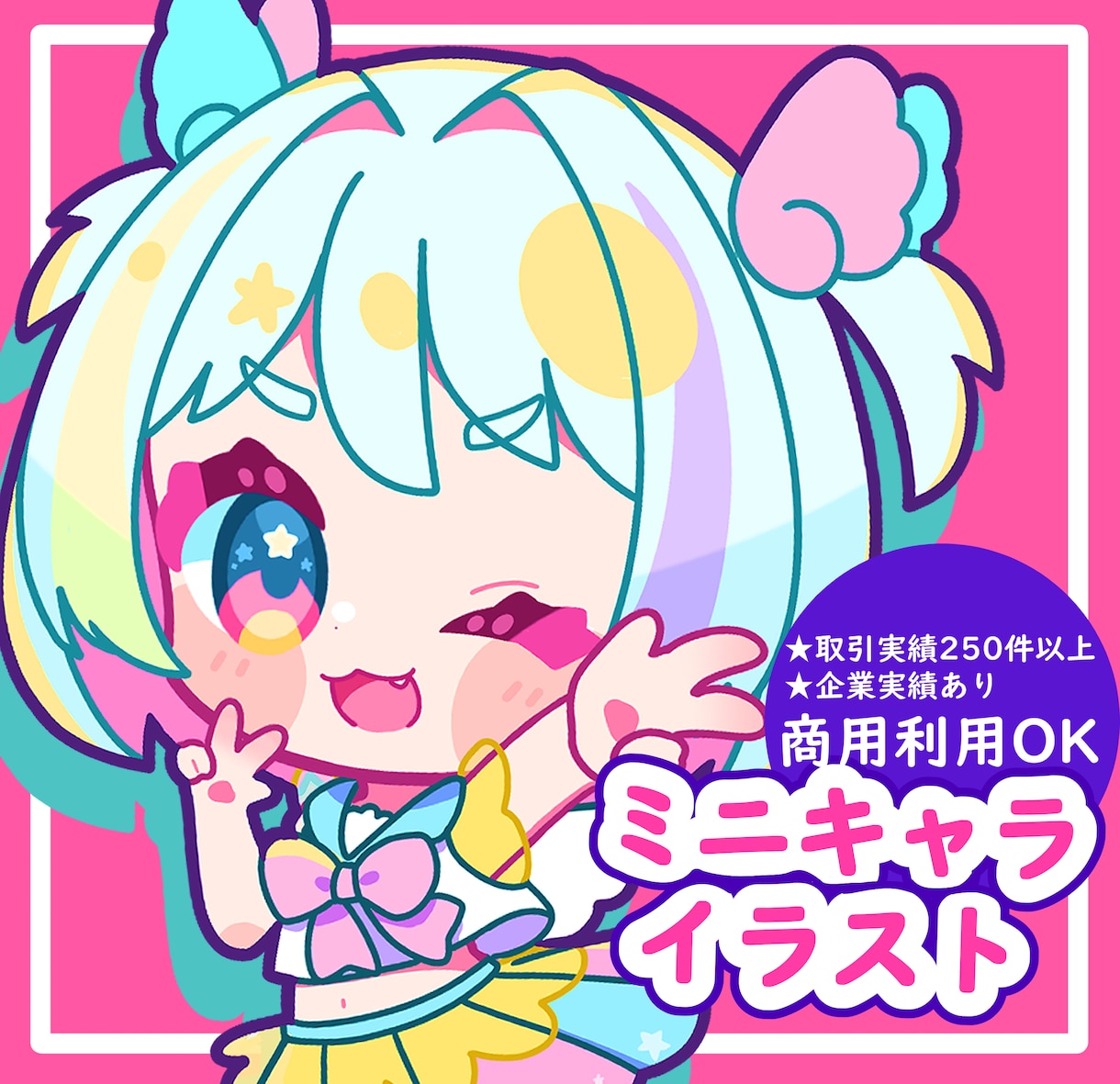 ポップで可愛いミニキャラ描きます 最短納品5日！幅広く使いやすい可愛いミニキャラです イメージ1