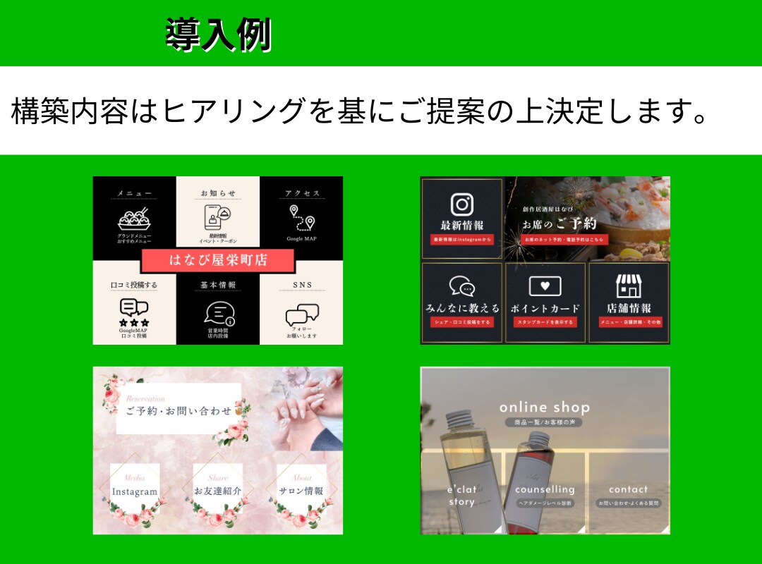 飲食店様向けLINE公式アカウント作成します 追加料金なしで完結！オリジナルデザイン画像作成2枚付き イメージ2
