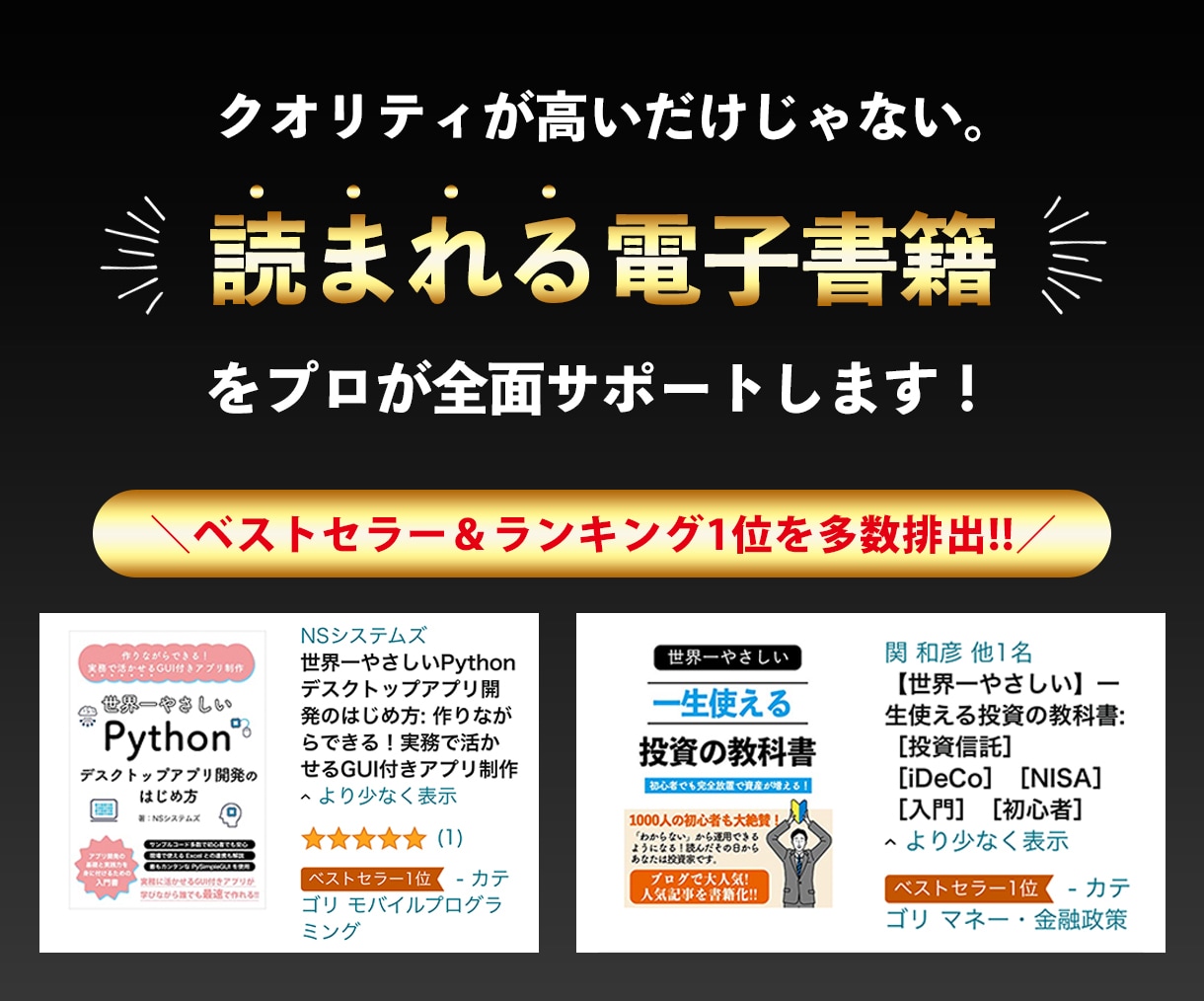 Kindleでベストセラー書籍制作します ランキング保証あり！無名でもベストセラー著者に。 イメージ2