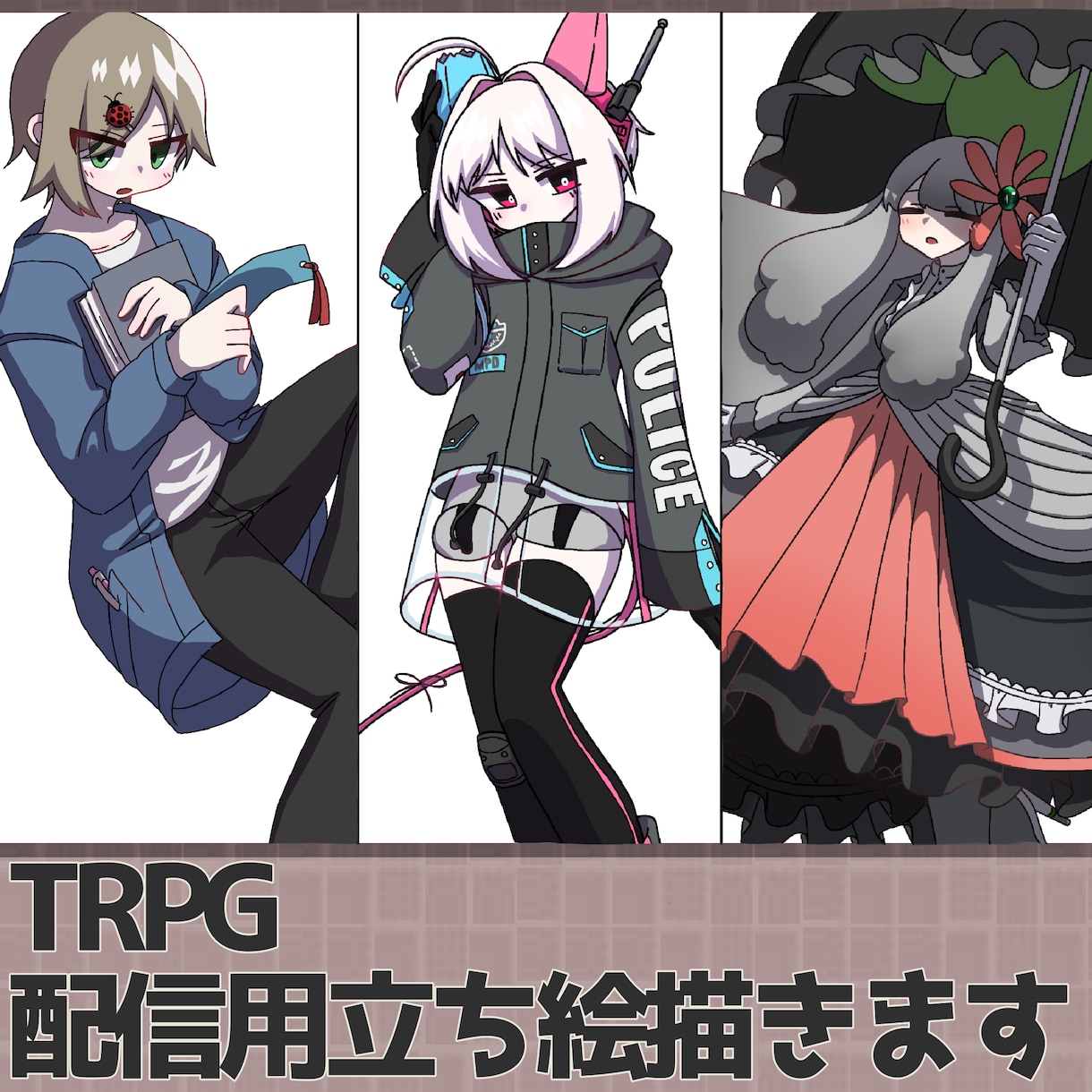 TRPGや配信用の全身立ち絵描きます デフォルメ感あるけど等身絵だ！って感じの絵を描きます イメージ1