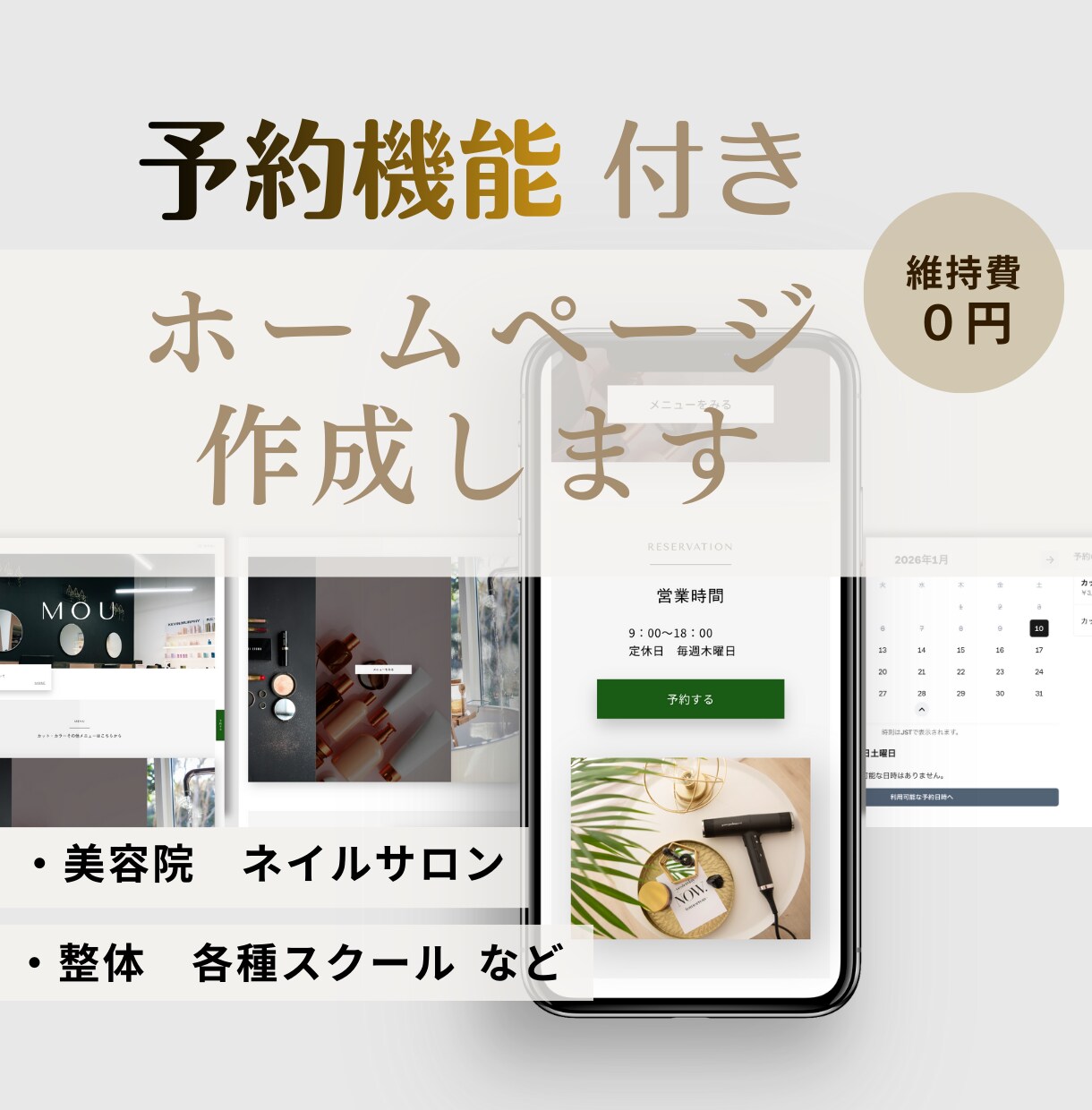 予約機能付きホームページを作成します 美容院・ネイルサロン・各種スクールなど予約が必要な事業向け イメージ1