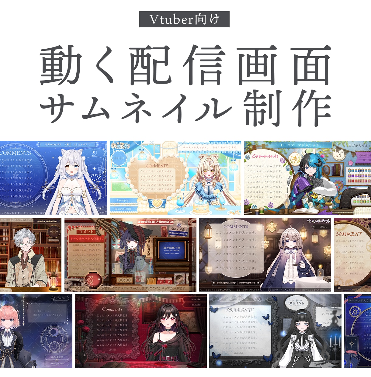 VTuber様向け！動く配信画面・サムネ制作します 動く配信画面･部屋タイプの配信画面対応◎ イメージ1