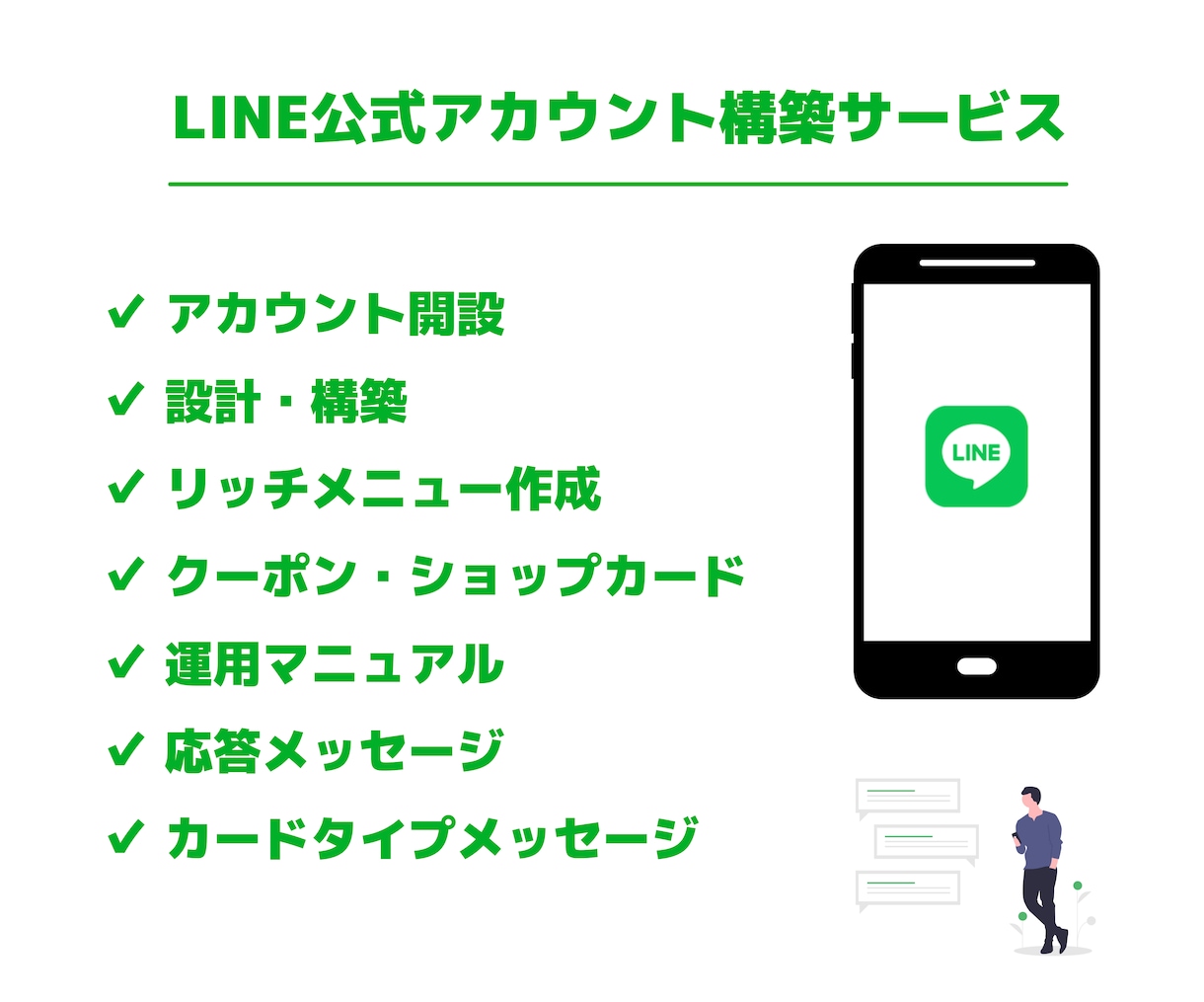 売れるLINE公式アカウントをまるっと構築します 支援実績300件以上！成果が出る！集客アップ＆効率アップ！ イメージ8