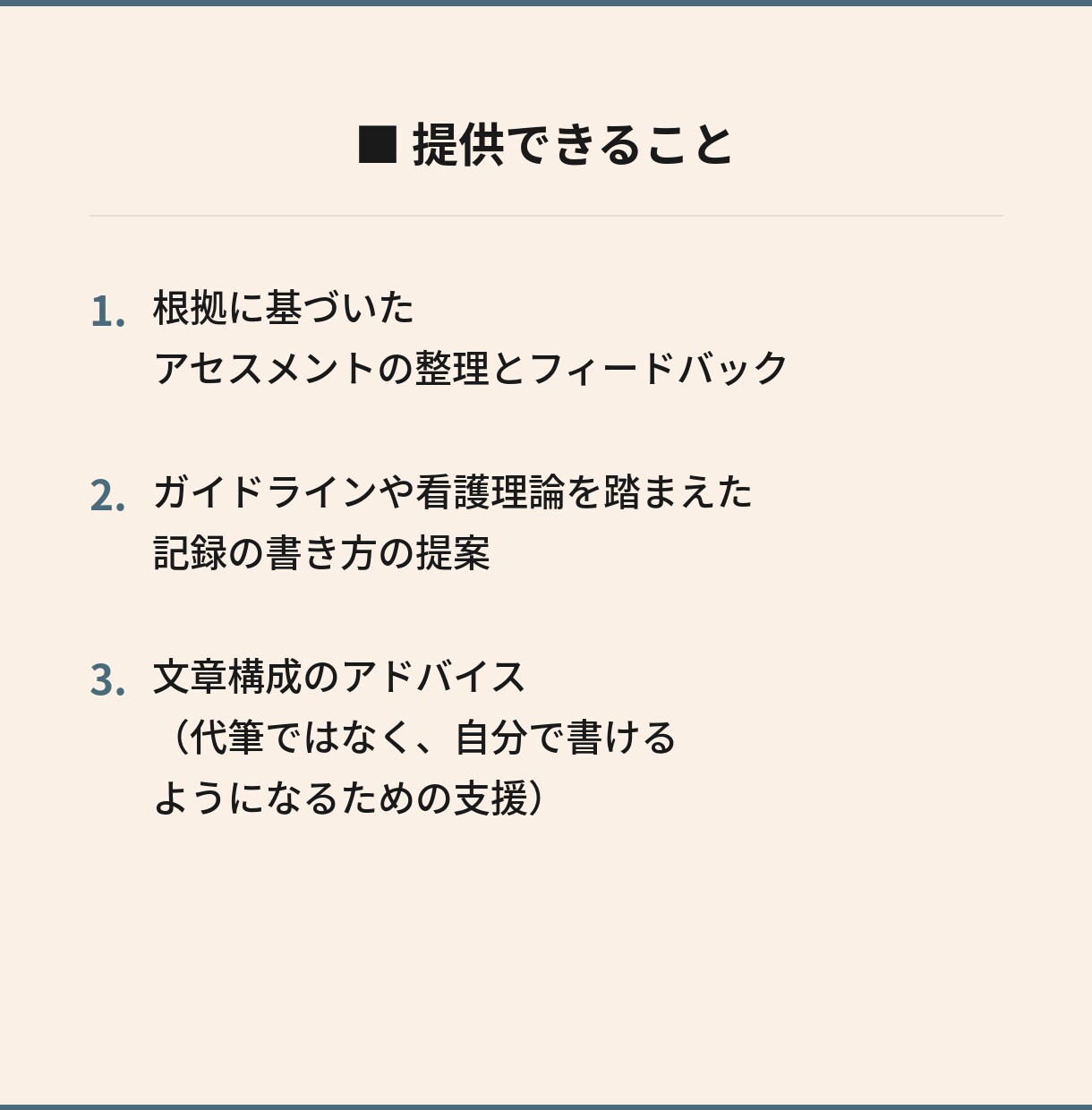 新人看護師の記録・SOAPを支えます 月次レポートとアセスメントを整理 イメージ3