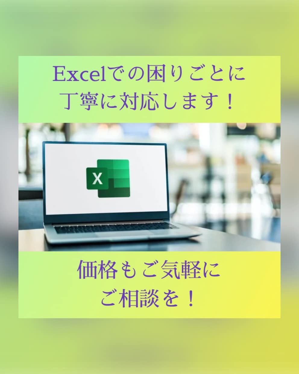 Excelの困りごとのサポートします Excelでの、表やグラフ作成のサポートします！ イメージ1