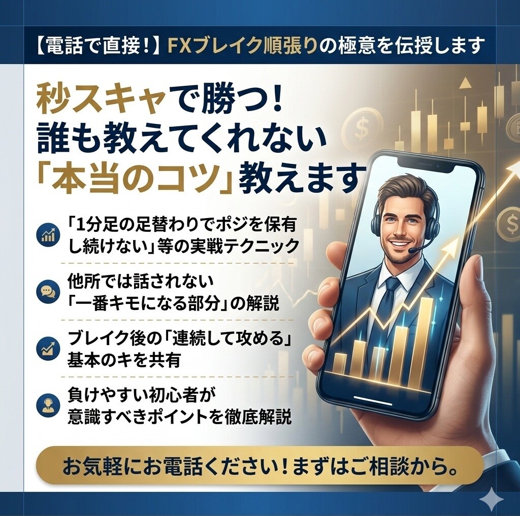 秒スキャの勝ち方をお教えします ブレイク順張りで誰も言わない分かりやすいコツをお伝えします。 イメージ1