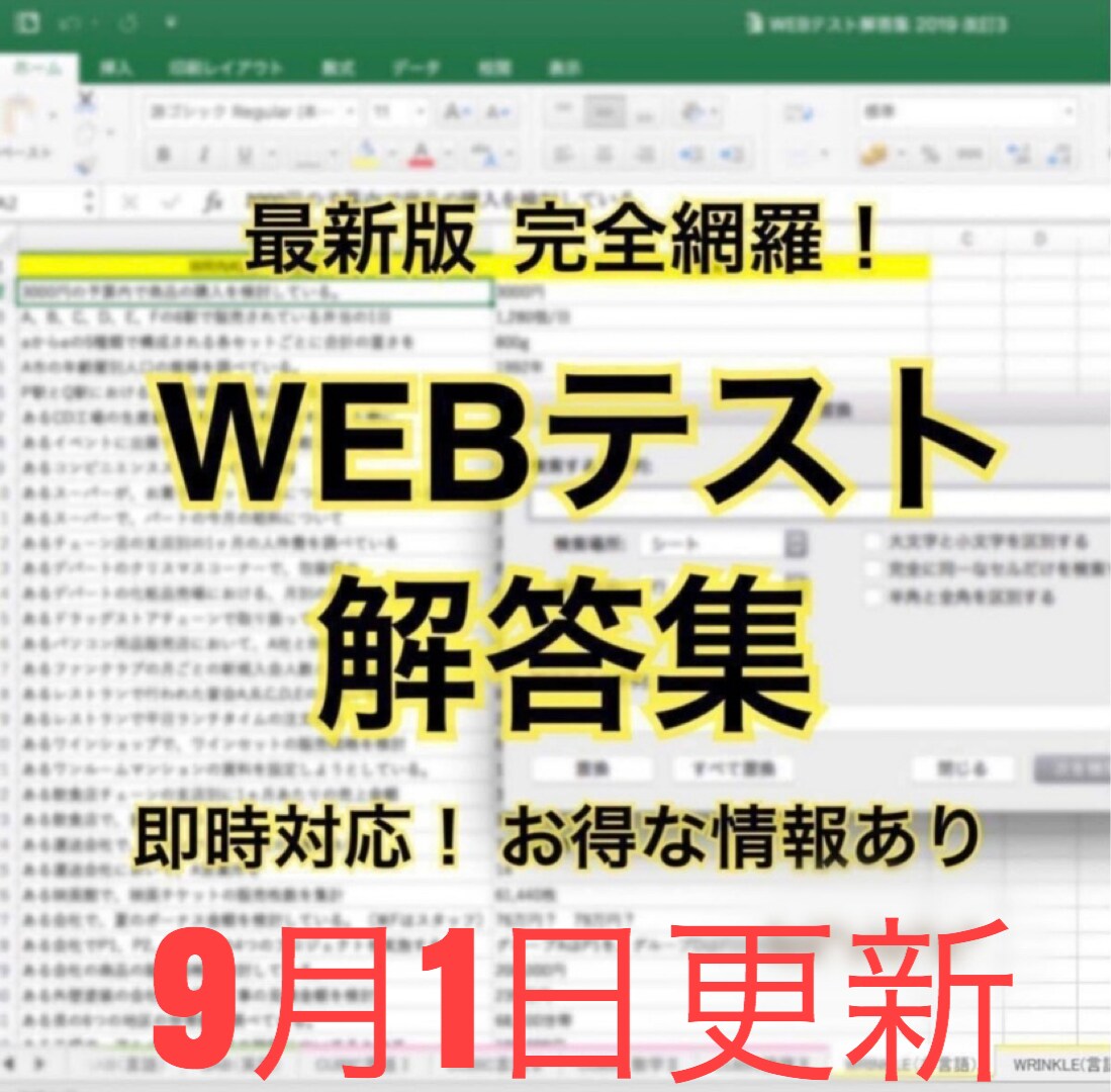 webテスト対策の手助けをします ※9月1日更新　玉手箱・TG-web・webテスティング等 イメージ1