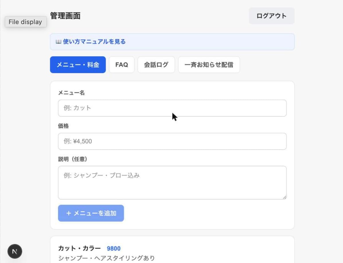 LINEボットで問合せ対応の時間を削減します 3名様限定で25000円→10000円でお作りします！ イメージ4