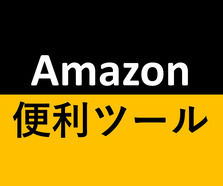 Amazon ASIN価格取得ツール売ります 使いやすさ重視。エクセルマクロ。スクレイピング。アマゾン。 イメージ1