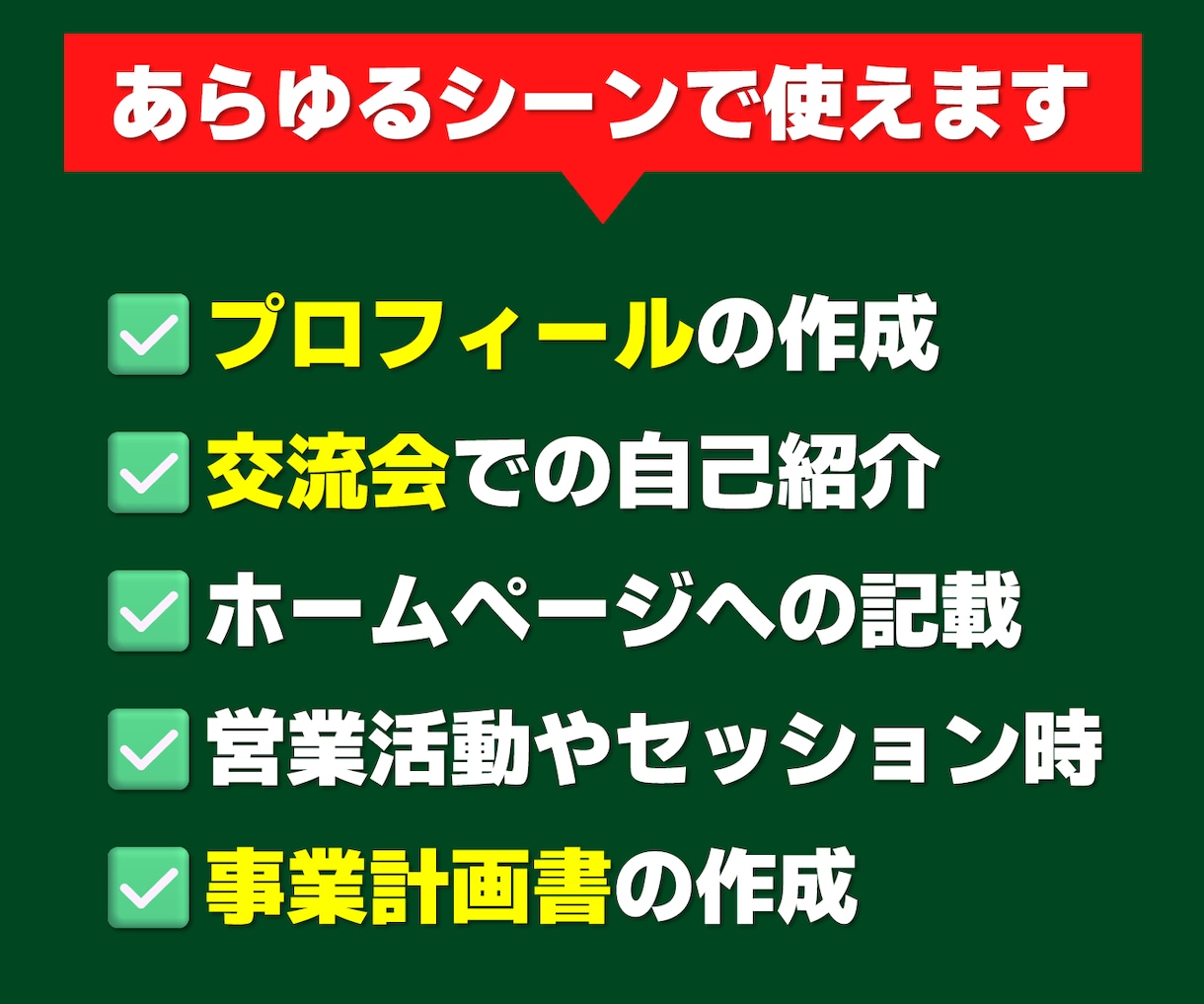 あなたの事業内容を「ひと言あらすじ」で言語化します コンセプトを迷わず語れる一文に。1分紹介文付きで納品します！ イメージ3
