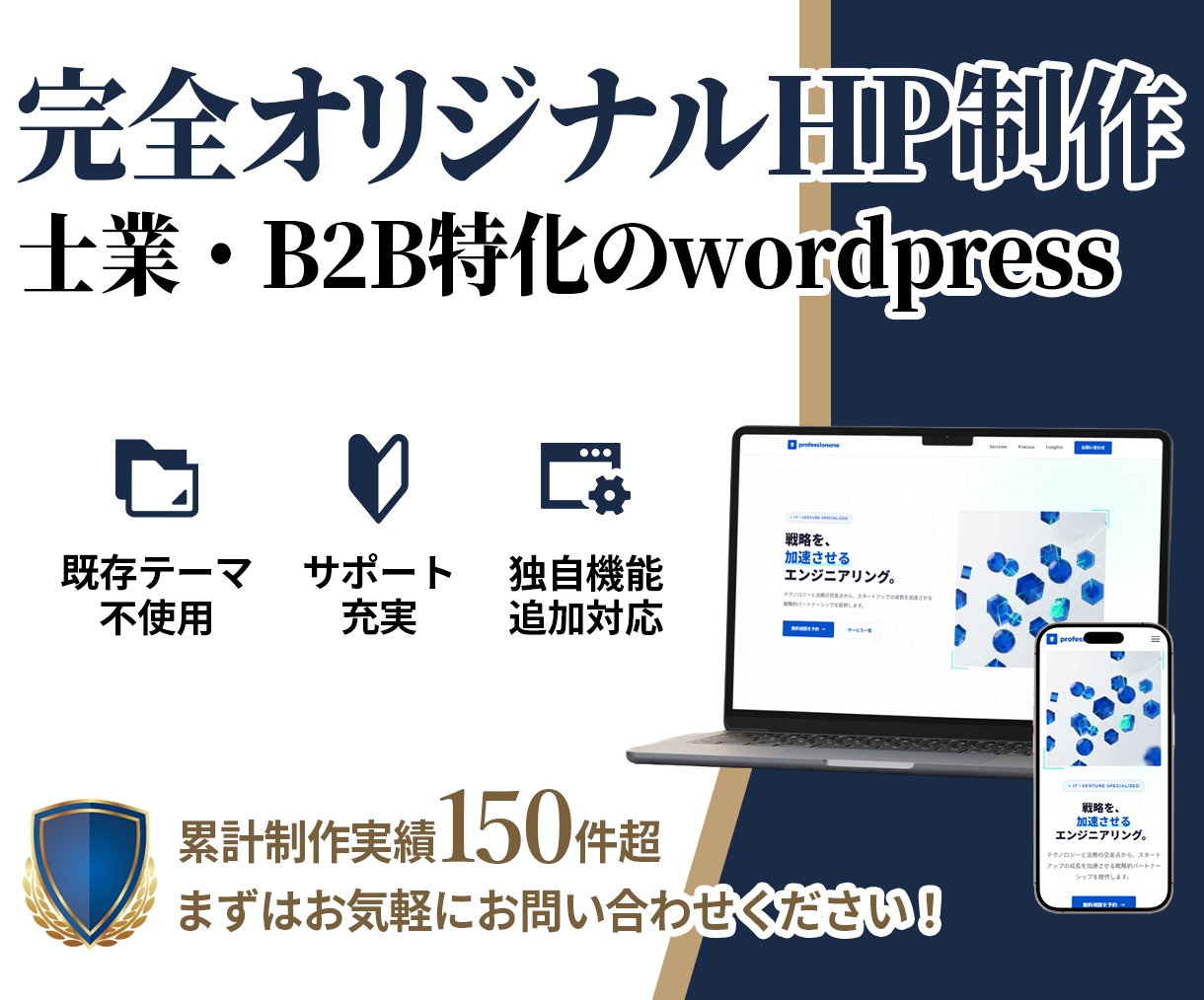 士業B2B特化の戦略的WordPress制作します 既存テーマ不使用。信頼を生む高品質な独自サイトを構築します イメージ1