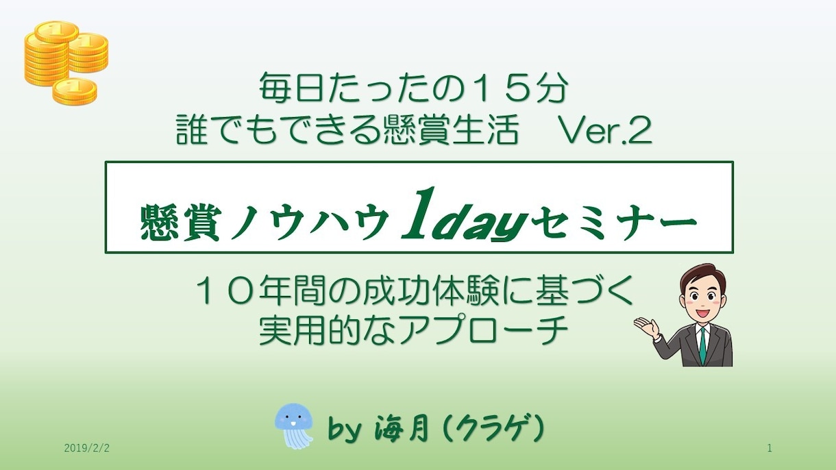 心に響く、わかりやすいプレゼン資料をすぐに作ります 人気のアニメーション付きで、見やすくて説得力が２００％ＵＰ！ イメージ1