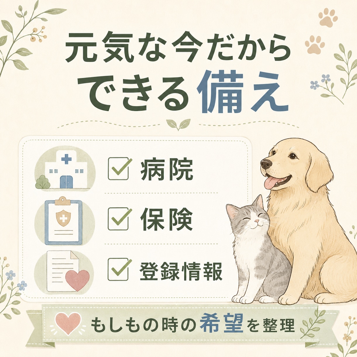 ペットとの別れに備える終活資料をお届けします 看取り・葬送・手続き・心の整理を、やさしく一冊に イメージ2