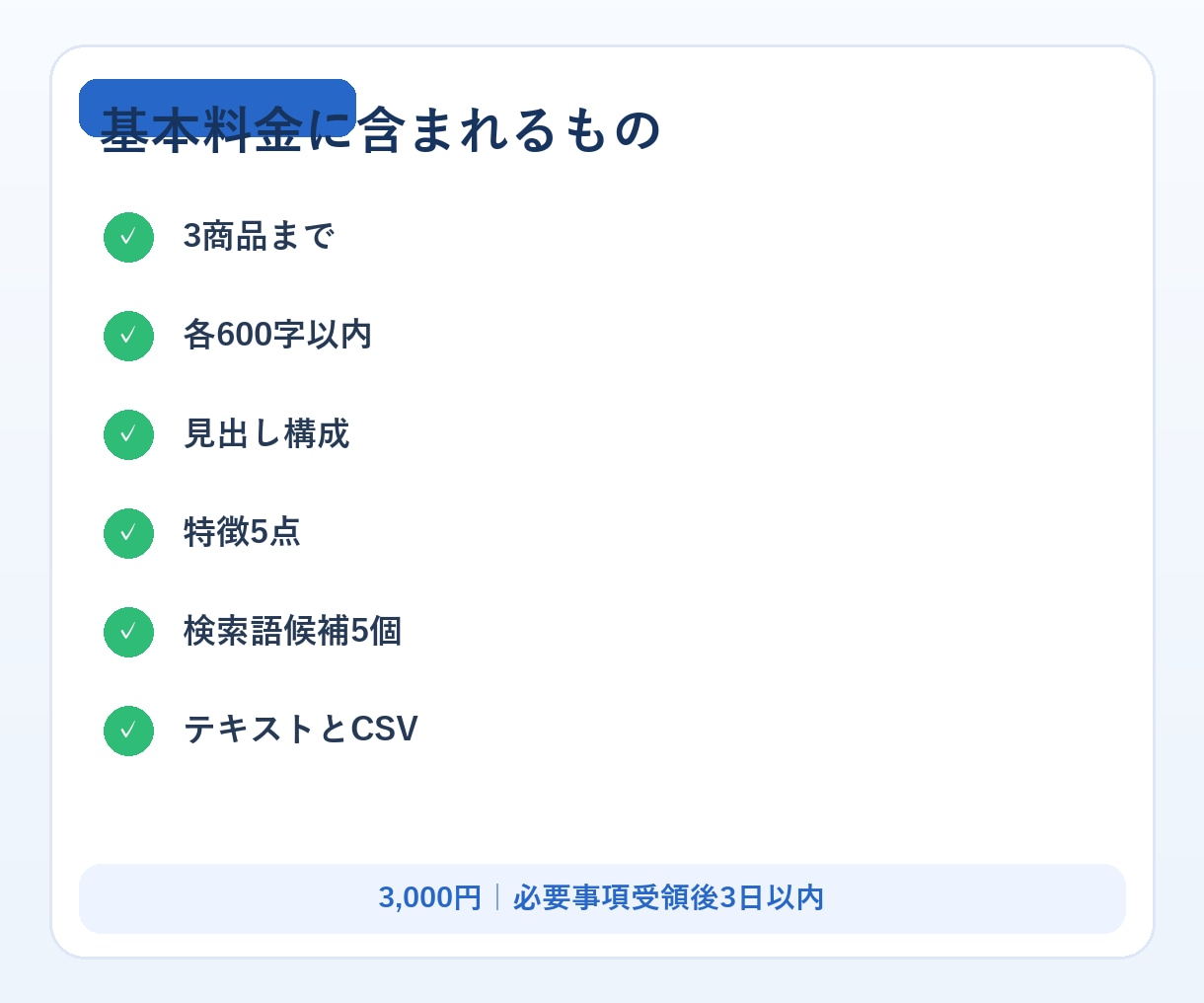 EC商品説明文を3商品分作ります 特徴整理・見出し・検索語まで72時間で納品 イメージ2
