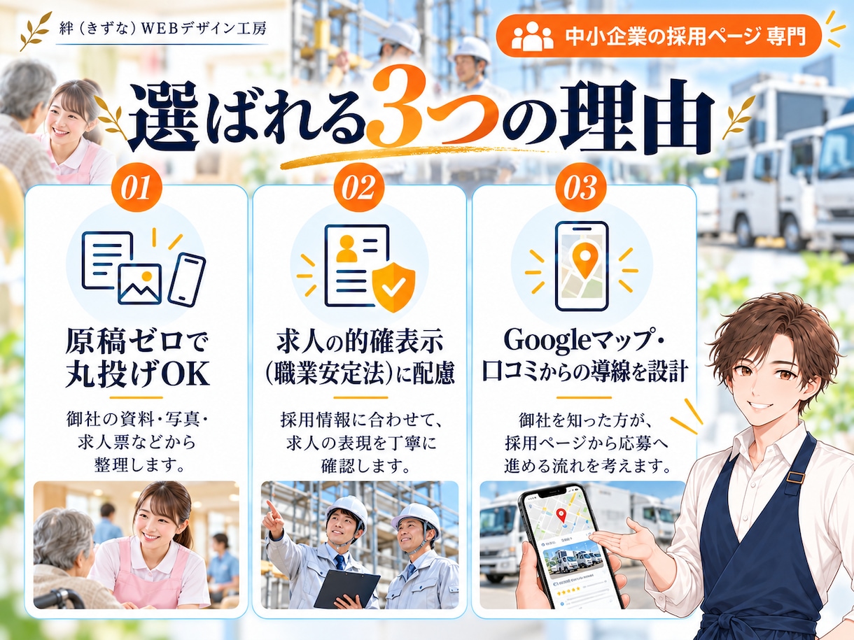介護・建設・運送の採用LP｜応募ページを作ります 求人票では伝わらない職場の魅力を1ページに｜原稿ゼロOK イメージ3