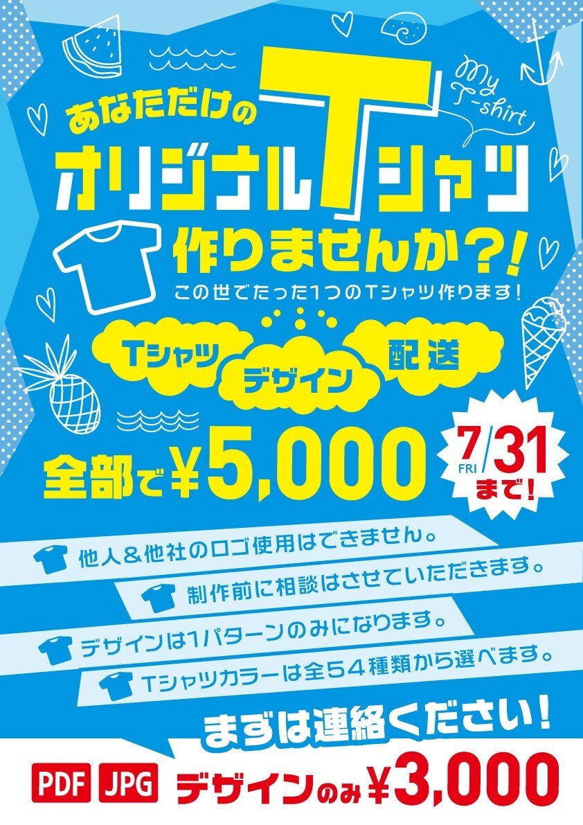 貴方だけのTシャツ作ります この世でたった1つの貴方だけのTシャツ作りませんか？ イメージ1