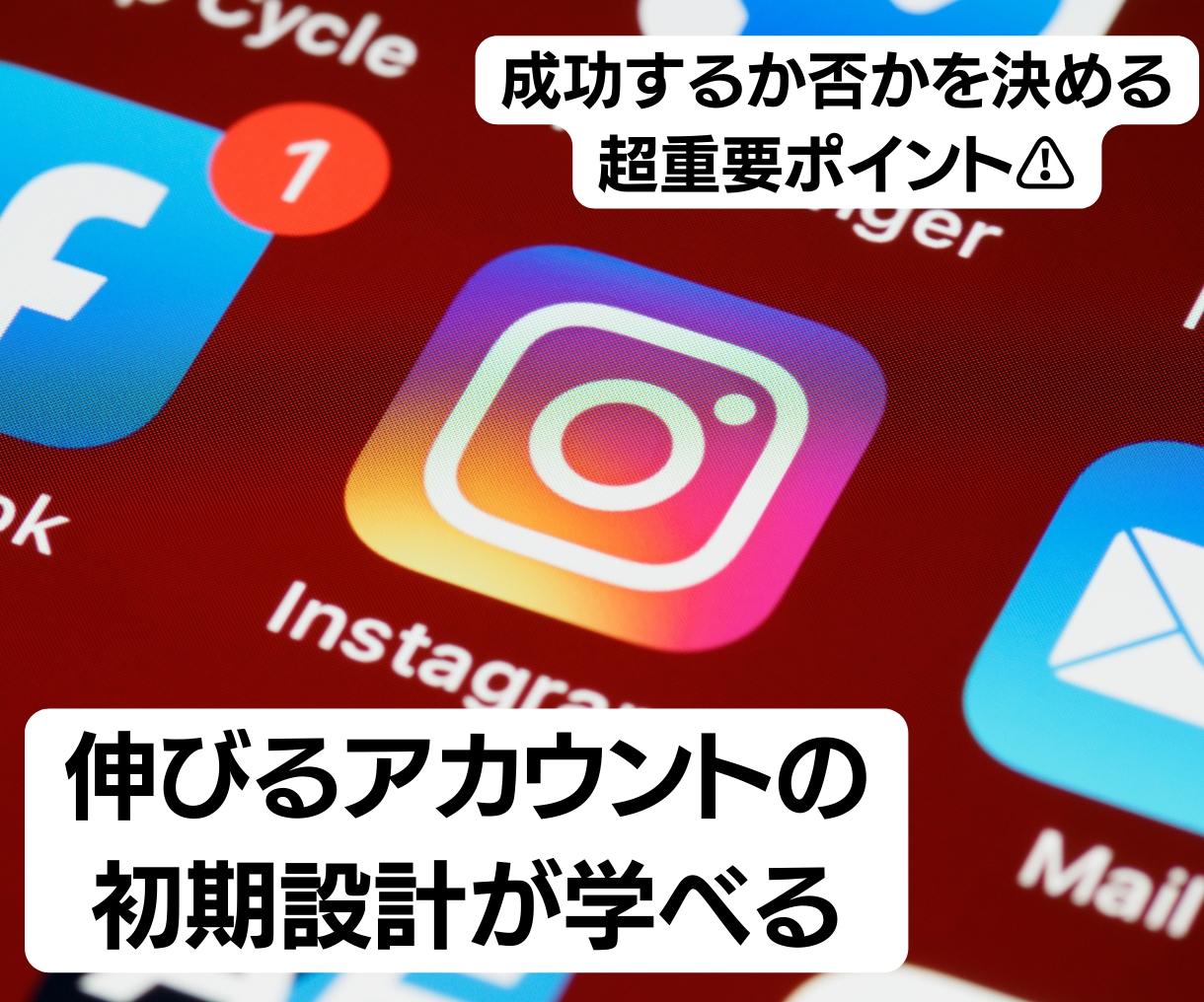 インスタ運用の初期設計をレクチャーします これからインスタ運用を始めたい人におすすめ！ イメージ1