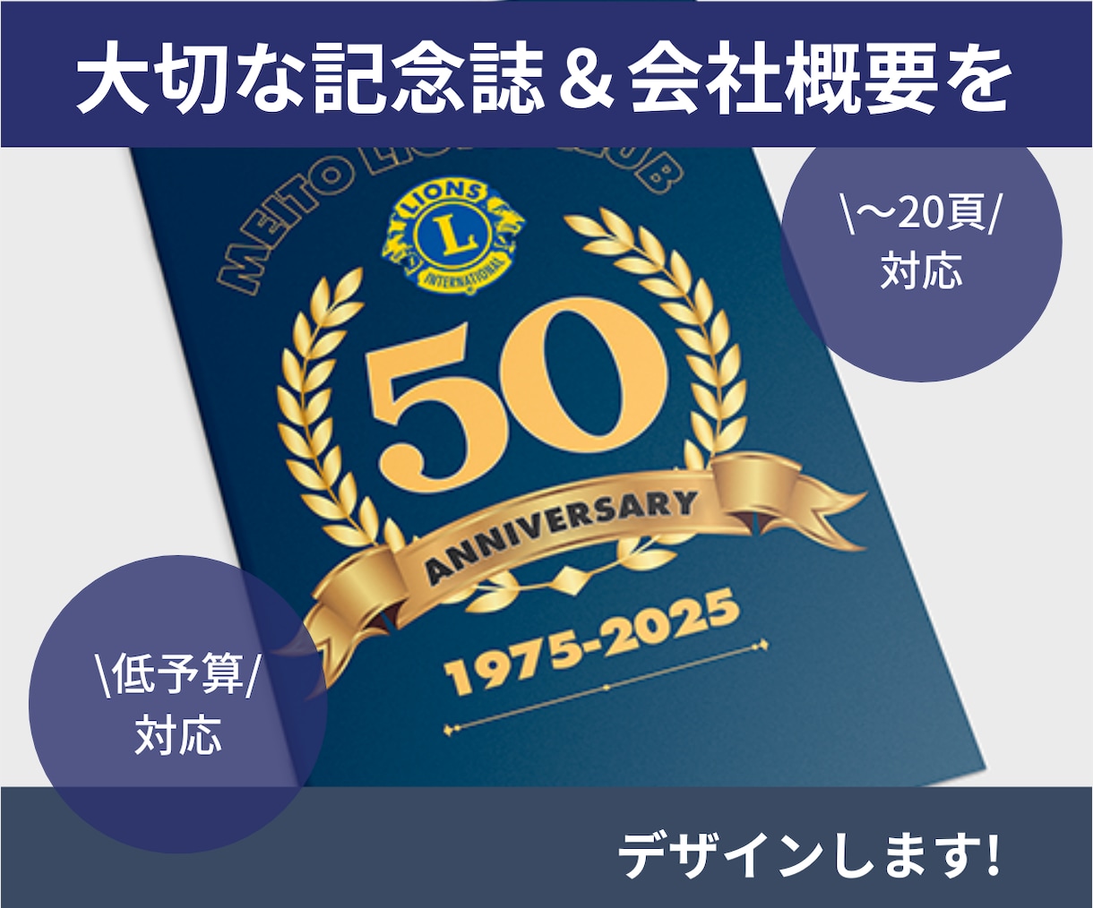 20頁までの記念誌、会社概要をデザインします 会社、団体の大切な冊子をデザインします！ イメージ1