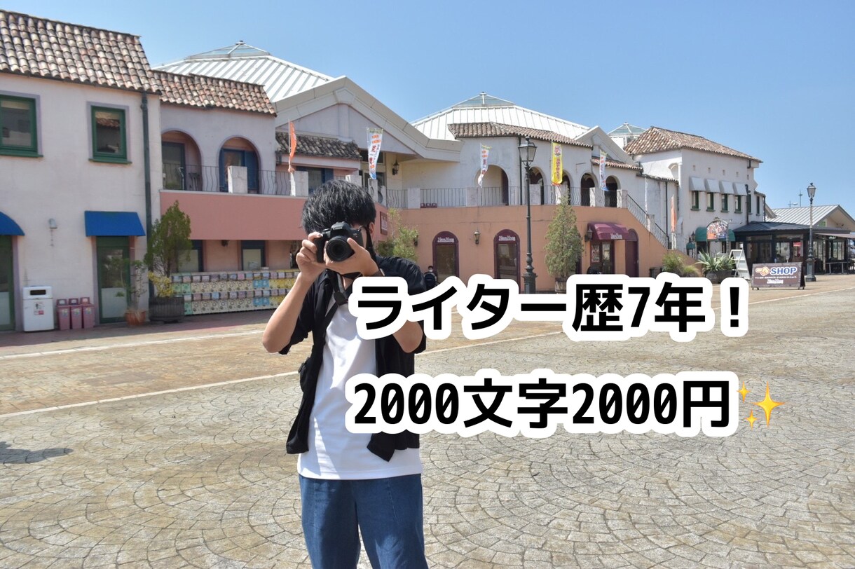 2000文字2000円でブログ記事執筆します スピードとクオリティ重視の記事を代わりに執筆します！ イメージ1