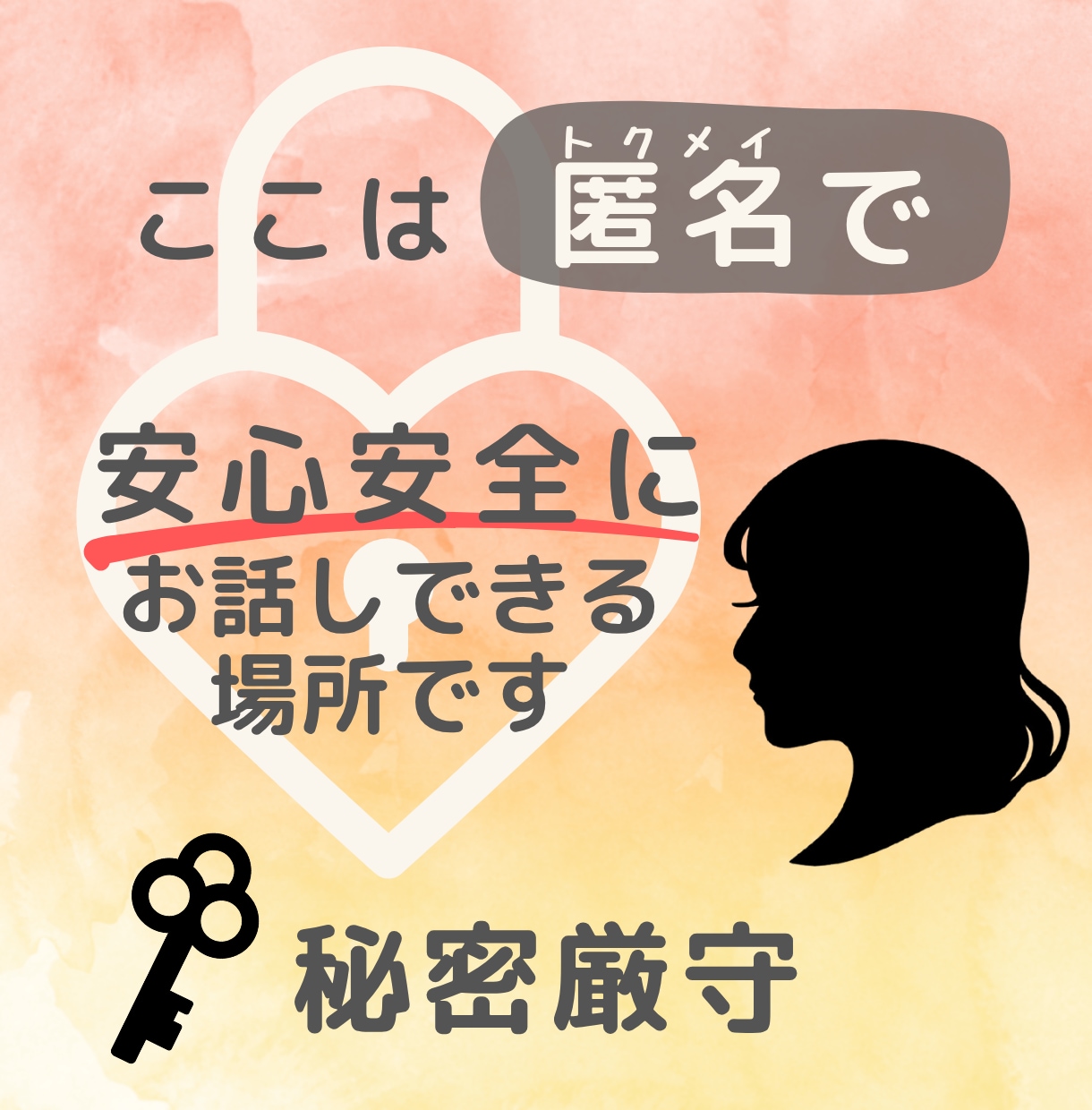 今すぐ話したい！あなたのつらさに優しくよりそいます 人間関係の悩み/不安/孤独/心配/自己否定/全肯定/電話相談 イメージ8