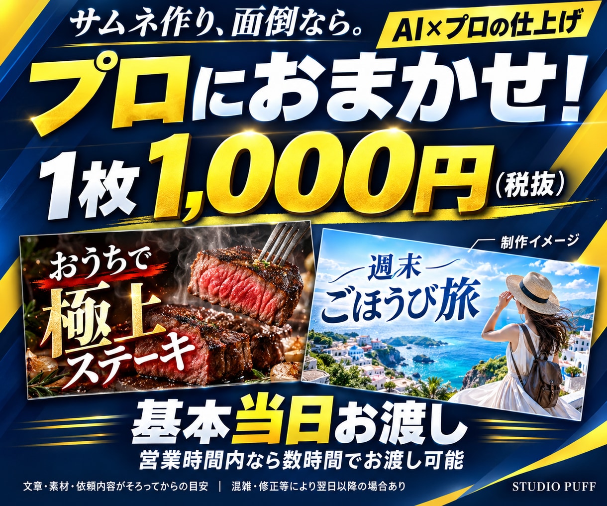 AI×プロでYouTubeサムネを作ります 1枚1,000円！文字・配色までプロが仕上げます イメージ1
