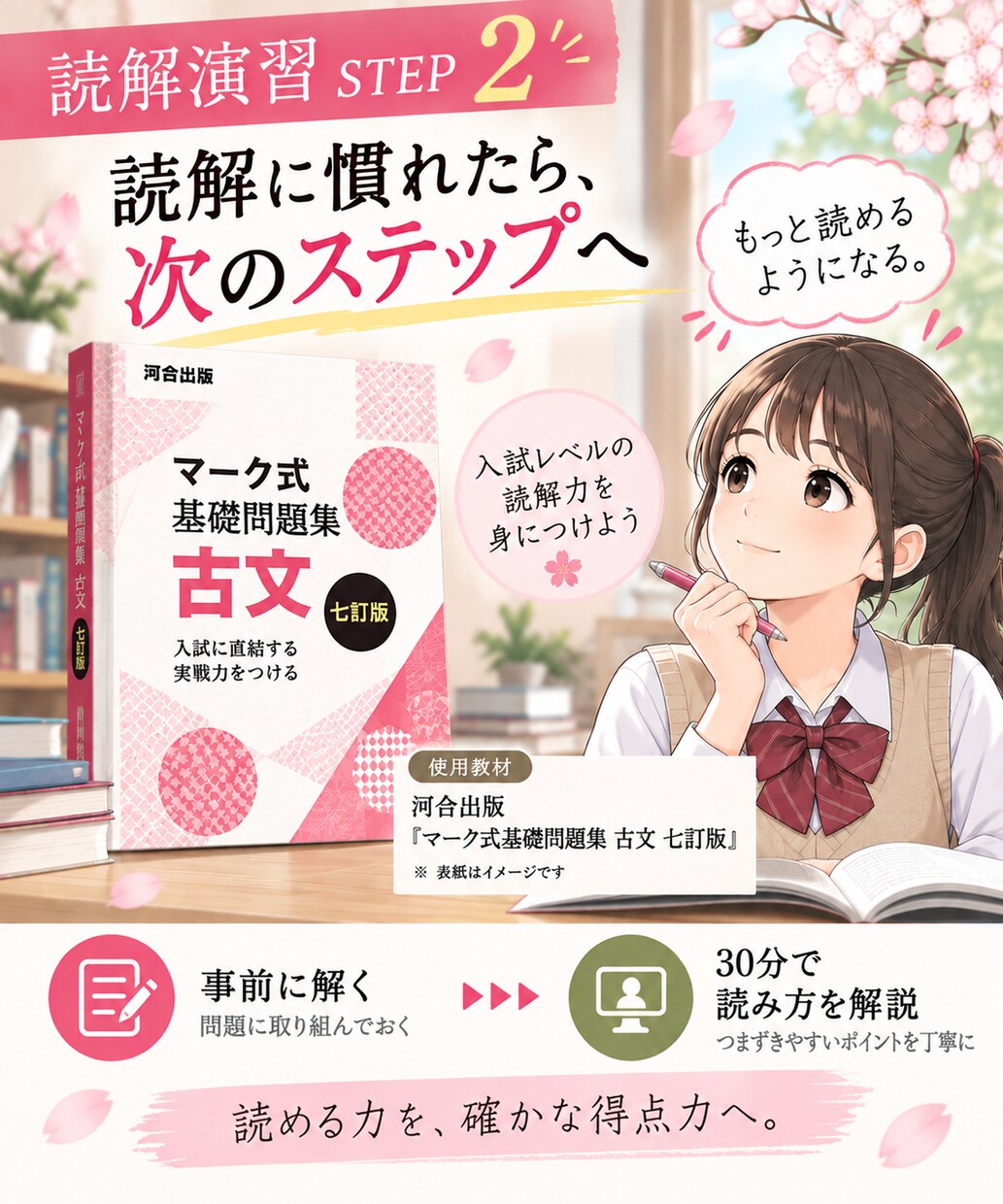 古文が「読める！」に変わる読み解きレッスンをします ⭐️ 文法の次は読解！覚えた知識を「読む力」に イメージ3