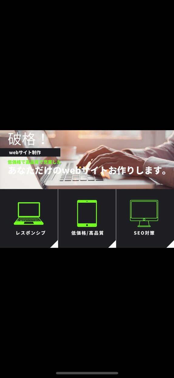 webサイトお作りします 丁寧にあなただけのwebサイトを破格でお作り致します イメージ1