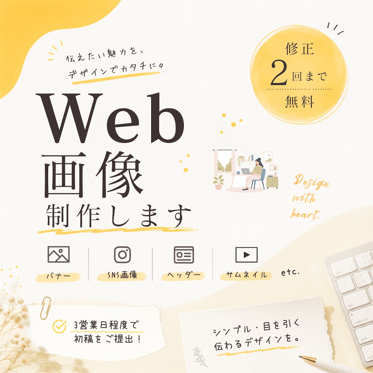 目的に合わせたWebバナー・画像を丁寧に制作します 初めてのご依頼も歓迎◎お気軽にご相談ください イメージ1