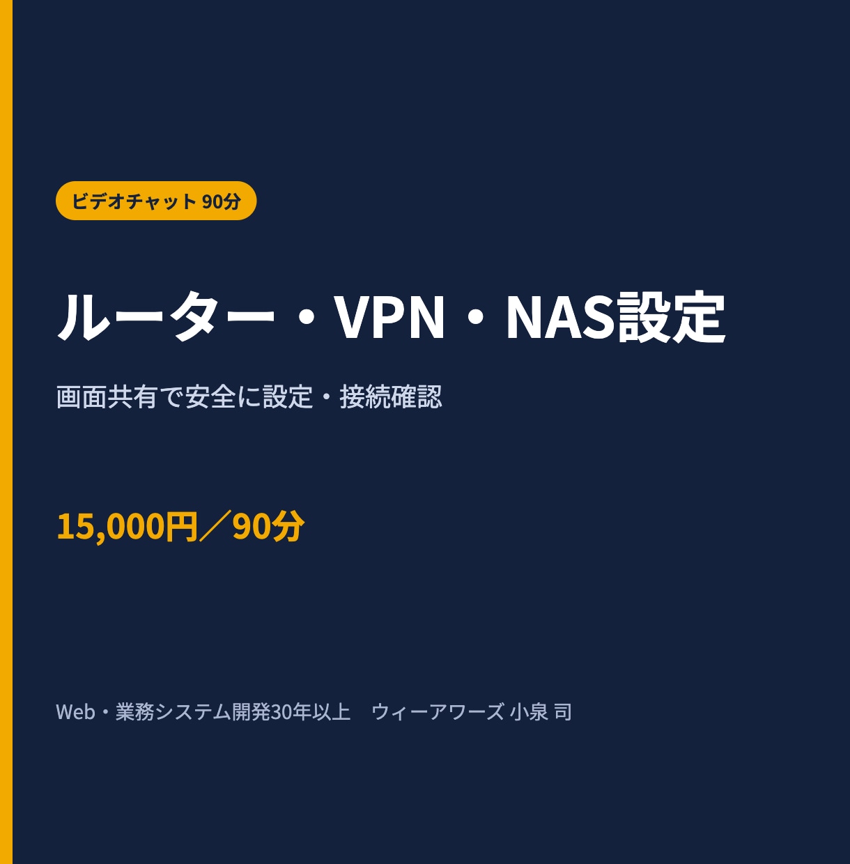 ルーター・VPN・NAS設定をオンライン支援します ネットワーク構成を確認し、安全に設定・接続確認まで進めます イメージ1