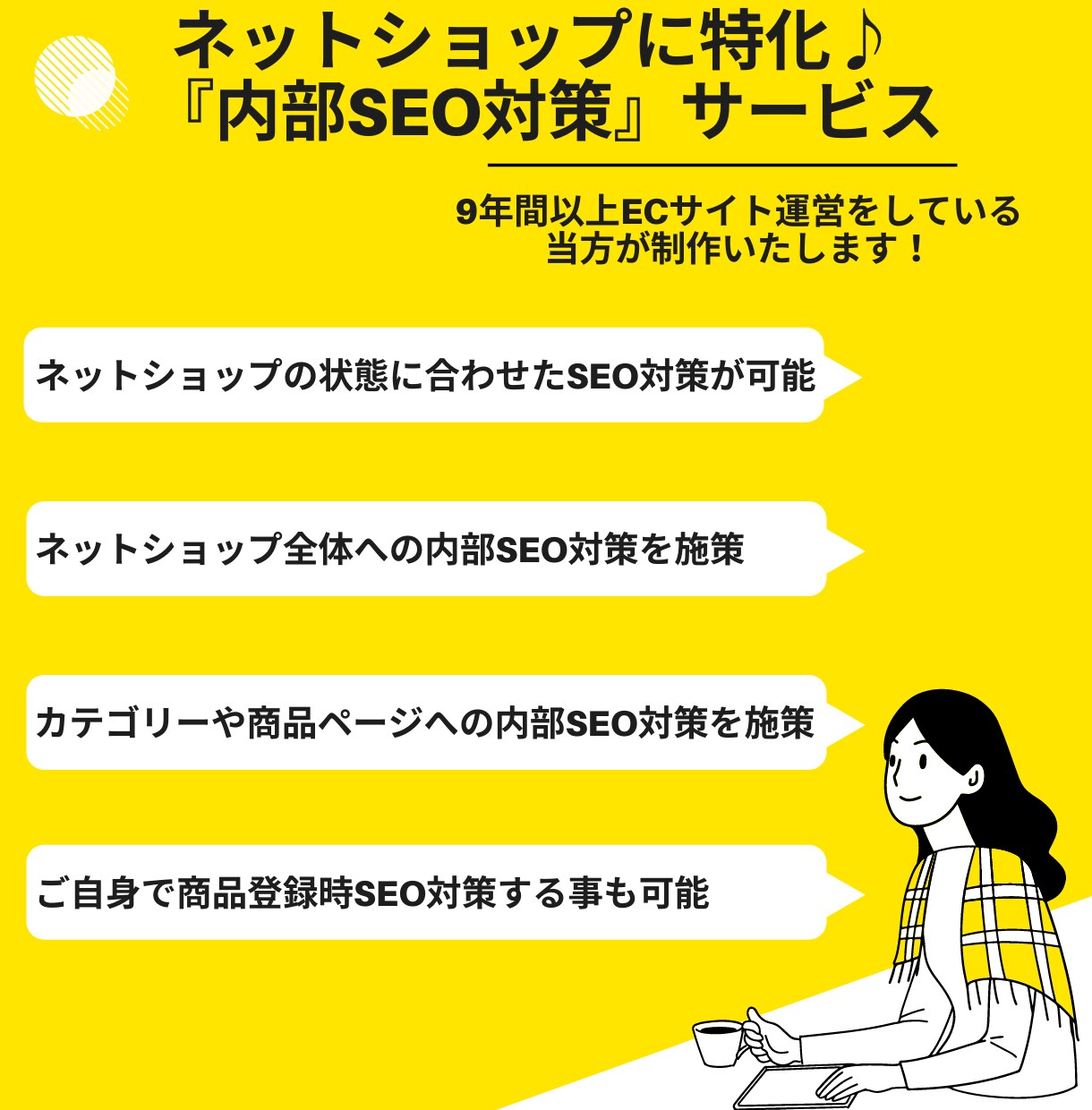 ネットショップ/ECに特化した内部SEO対策します 【EC運営歴9年】当方による検索上位表示の為の内部SEO施策 イメージ3
