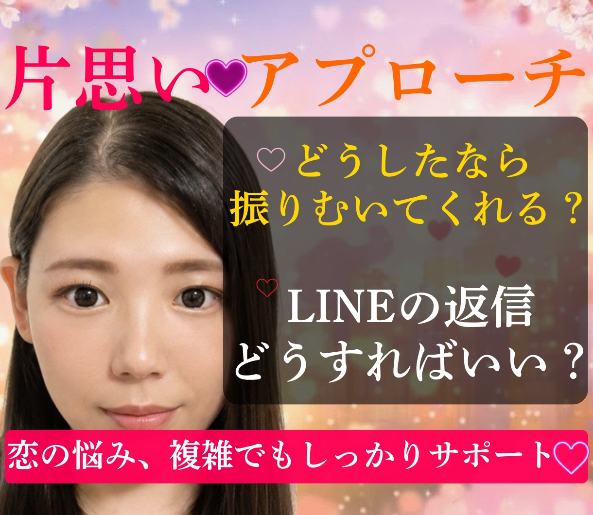 片思いの不安をやさしく整理します 好きな人のことで不安なあなたへ本音をやさしく整理します イメージ1