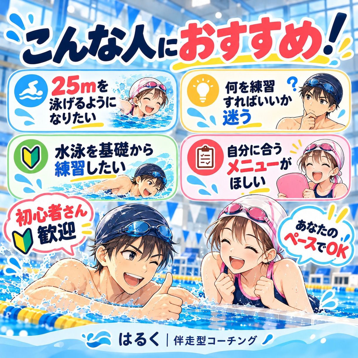 めざせ25m！水泳の練習表を作ります 水泳歴約20年！全国大会入賞者が今の泳力に合わせた練習を提案 イメージ2