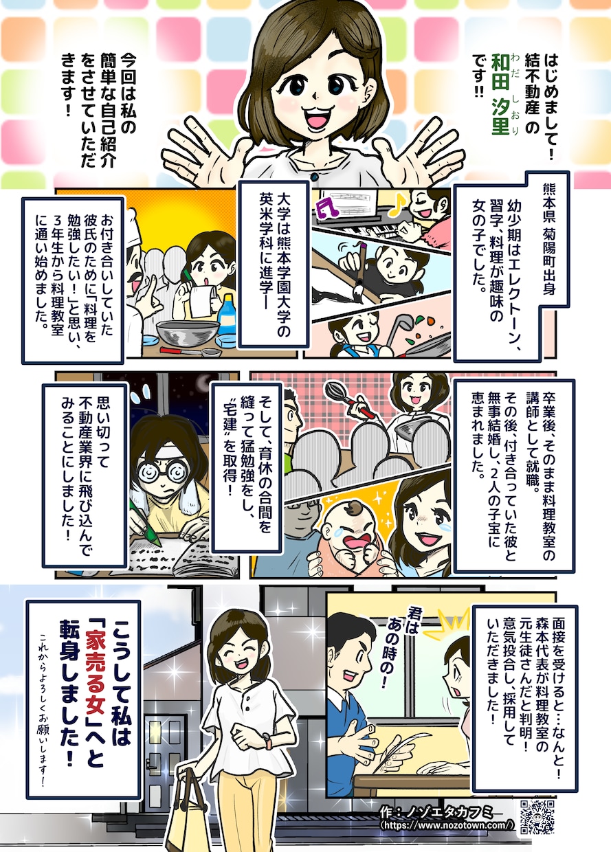 構成から対応！伝わるマンガ制作します 会社紹介・商品PR・採用にも対応可能です！ イメージ6