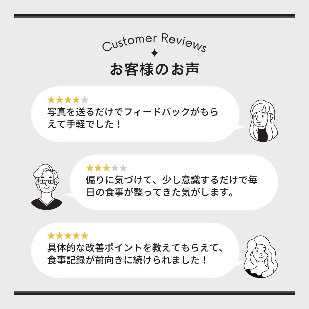 病院管理栄養士が食事記録にアドバイスをお届けします 食事記録のフィードバックだけ受けたい方向け！ イメージ2