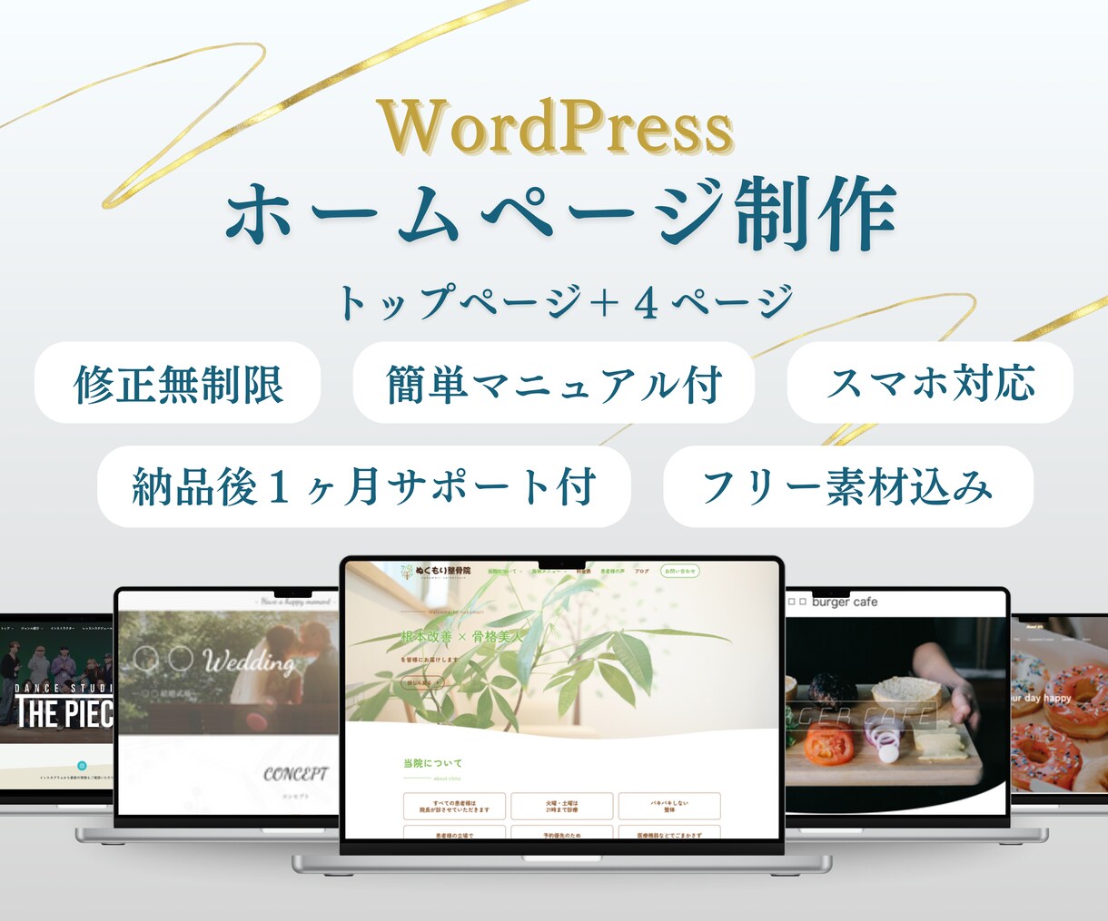 WordPress お洒落で見やすいサイト作ります 安心、丁寧、サポート付！フリー素材込みのお得価格です◎ イメージ1