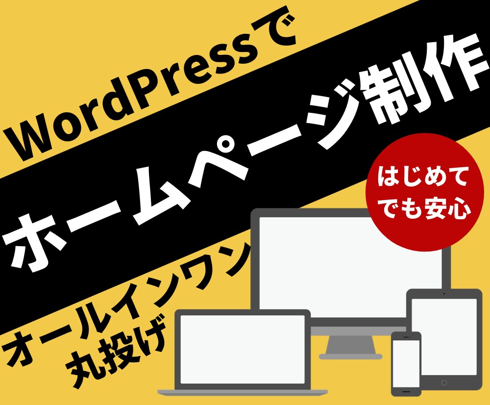 12月限定！高品質ホームページをプロが作成します ココナラ登録直後の為12月限定価格でホームページ作成します！ イメージ1