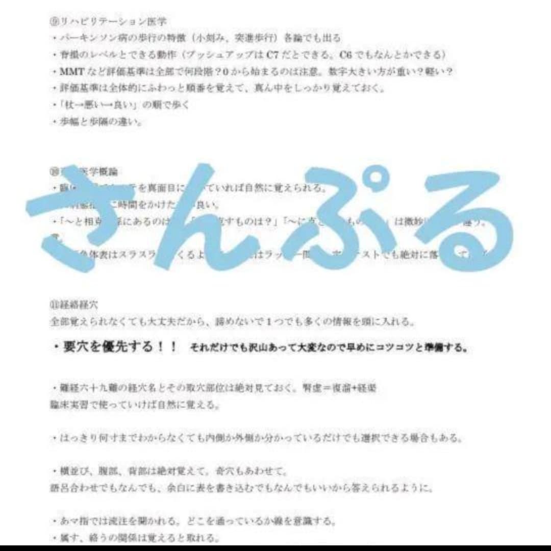 鍼灸あマ指師、合格応援ノート送ります 最大1週間、ご相談、お悩み聞きます。 イメージ5