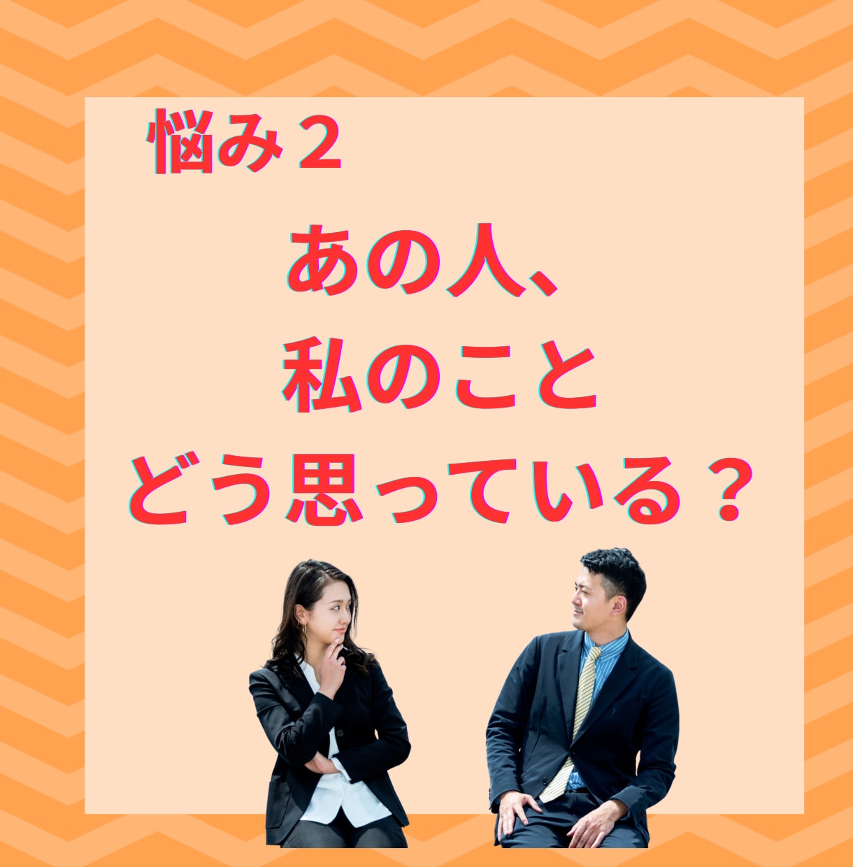 職場の彼は脈あり？本音を占います 社内恋愛ならではの態度や距離感を丁寧に読み解きます イメージ6