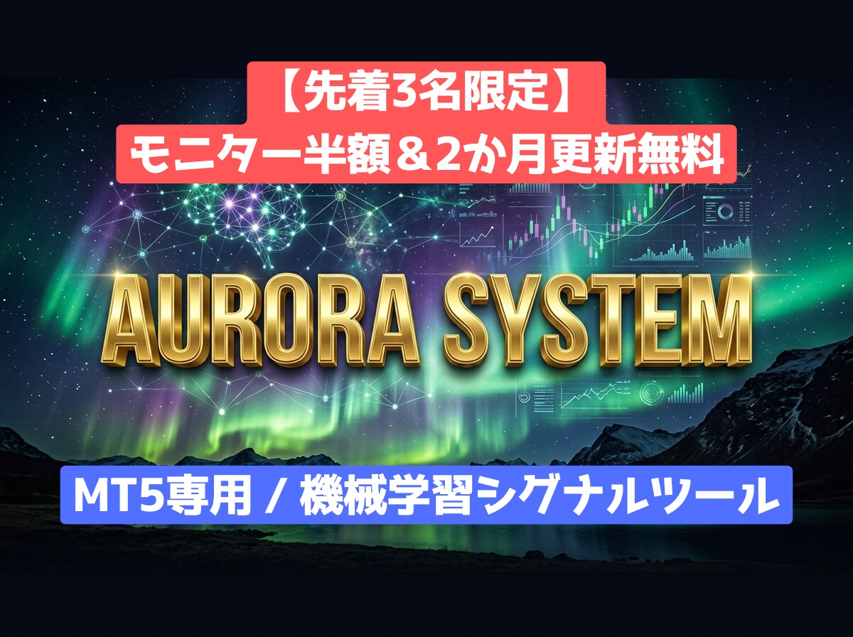 感情トレードから卒業！AIシグナルツール提供します 【3万回の検証データ公開】MT5専用機械学習分析システム イメージ1