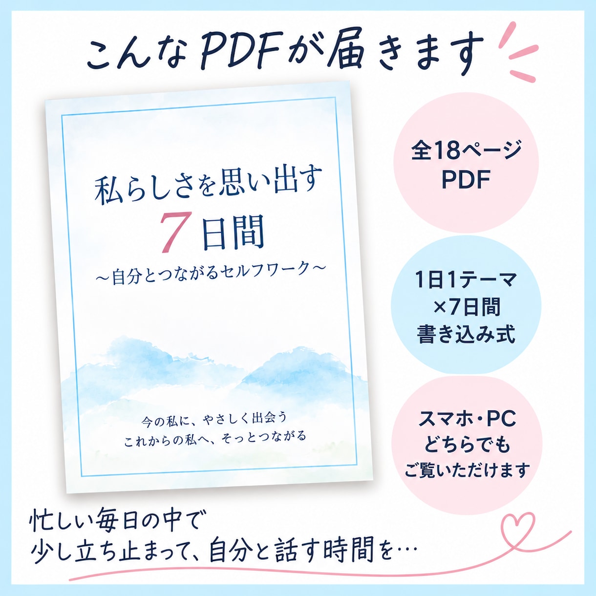 私らしさ思い出す7日間ワークを届けます 「このままでいいの？」から私らしさを見つける7日間 イメージ2
