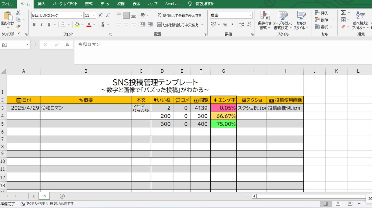 SNS投稿をExcelにまとめます マクロ対応オリジナルSNSテンプレに投稿スクショから入力代行 イメージ1