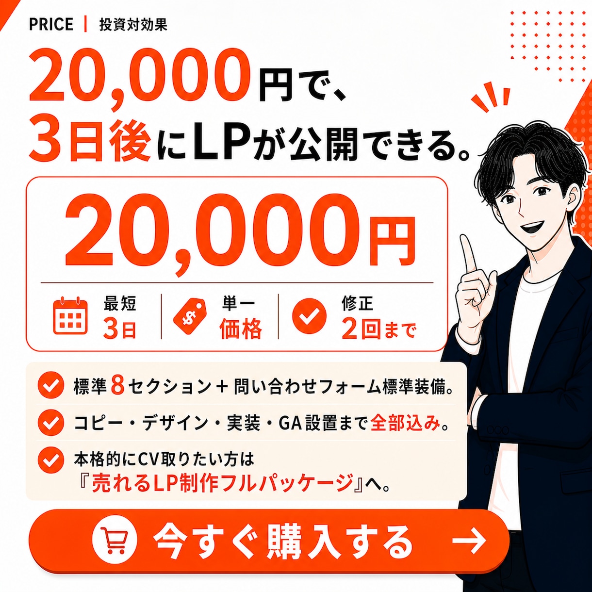 集客できるシンプルなLPを最短3日で作ります AI＋プロが3日で作る、集客できるシンプルLP イメージ5