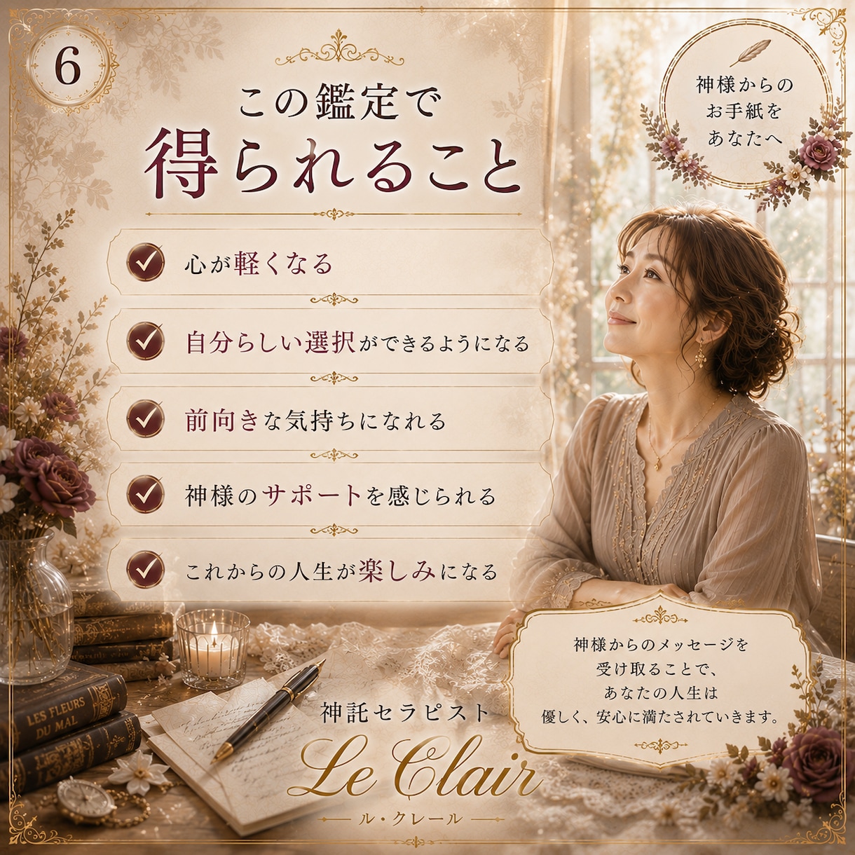 50代からの人生に神様のお手紙を届けます 昭和を駆け抜けたあなたへ｜著書4冊の神託セラピスト イメージ6