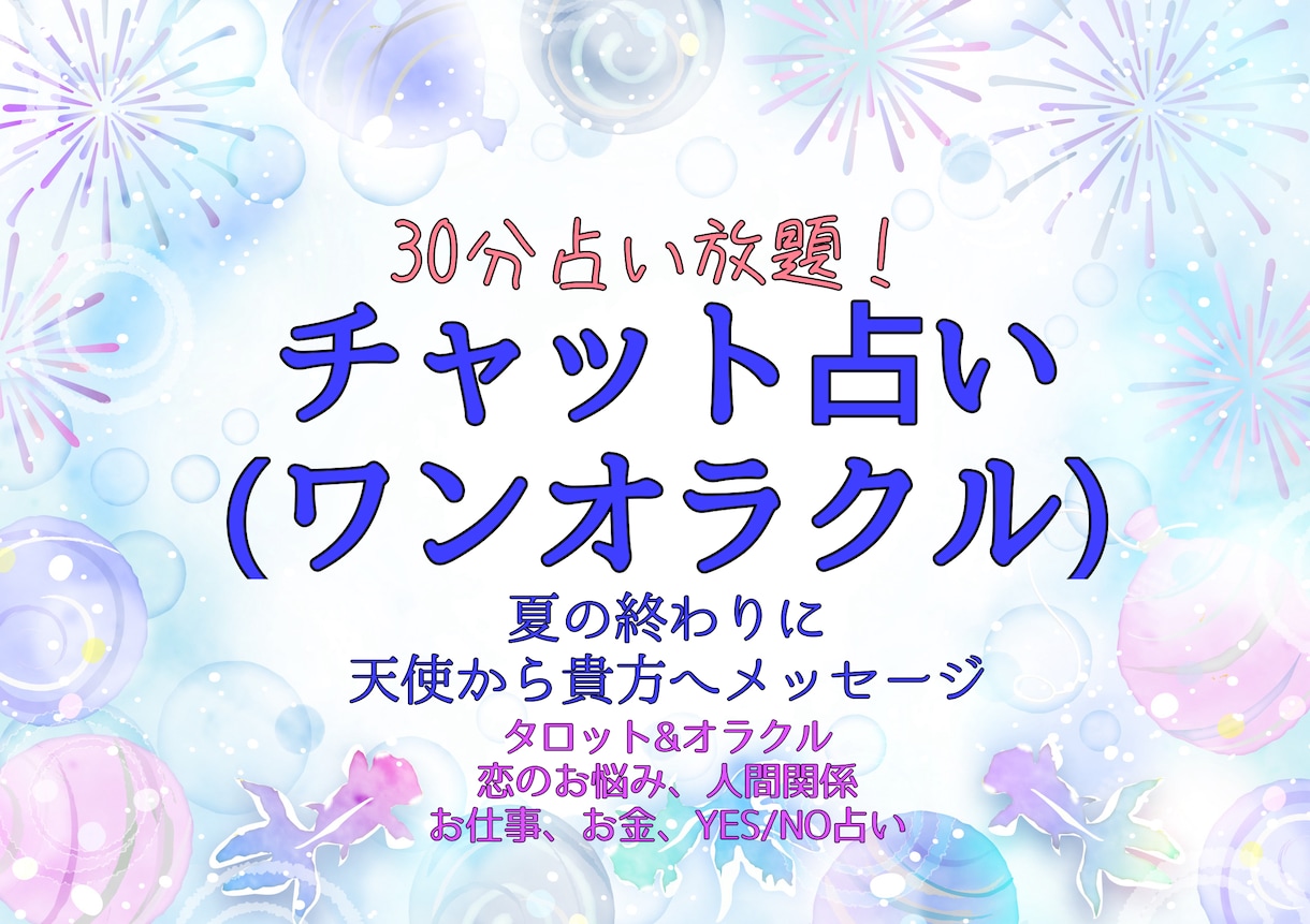 30分占い放題のタロット占いやります チャット占い♡タロット オラクル‪☆24時間以内にご返信‬