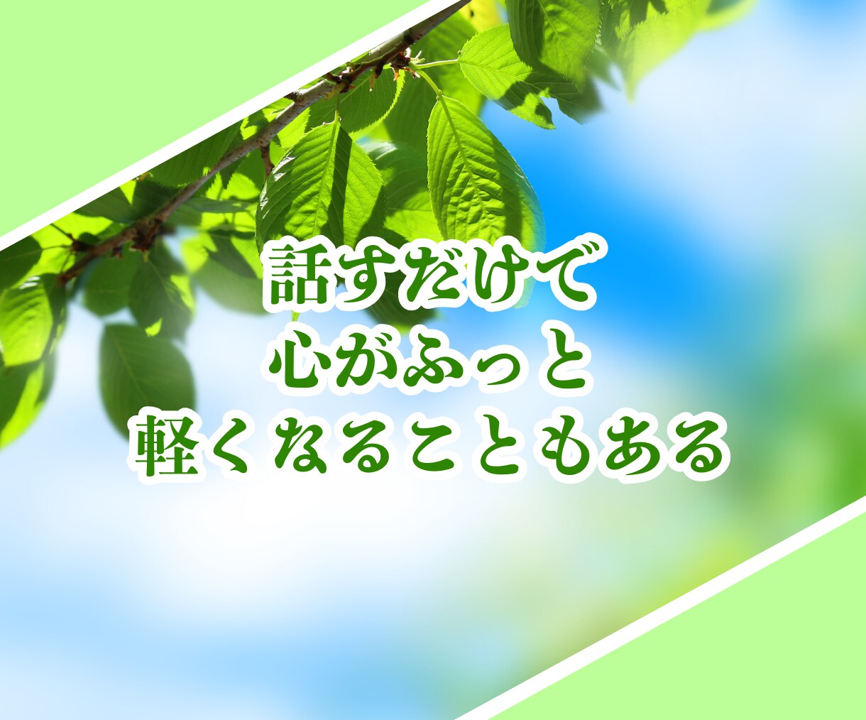 50代60代限定‼️雑談や愚痴、優しくお聴きします 「同年代だから話せる」を叶えます✨否定せず受け止める場所です イメージ9